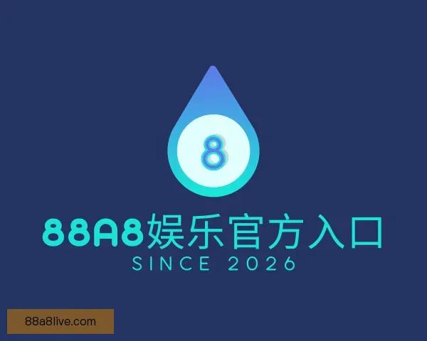 介绍88A8娱乐官方入口